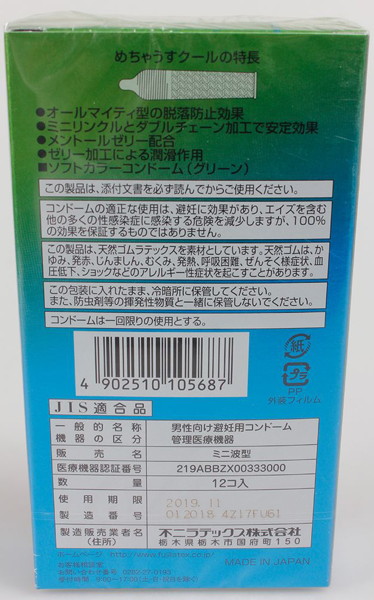 めちゃうすクール(12個入り) 画像2
