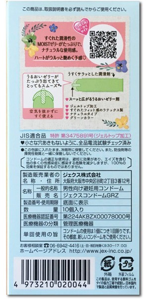 グラマラスバタフライ ナチュラルモイスト（10個入） 画像1
