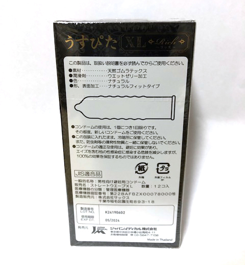 ジャパンメデイカル リッチ うすぴたXL 12個入りの画像 4