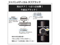 タフブラック 12個入り 画像1