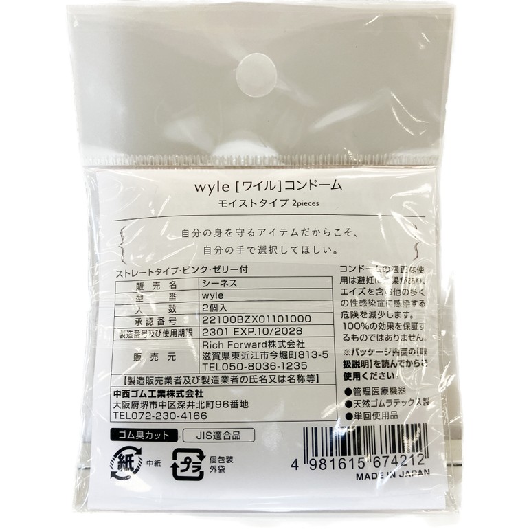 wyle［ワイル］コンドーム モイストタイプ 2個入りの画像 4