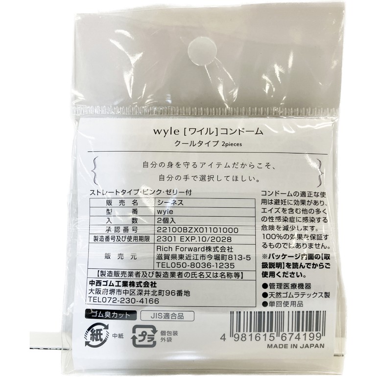 wyle［ワイル］コンドーム クールタイプ 2個入りの画像 4