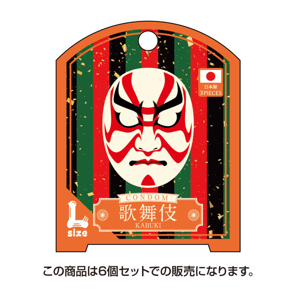 凸凹堂 NipponのCONDOM 歌舞伎 Lサイズ 6個セット（8950）
