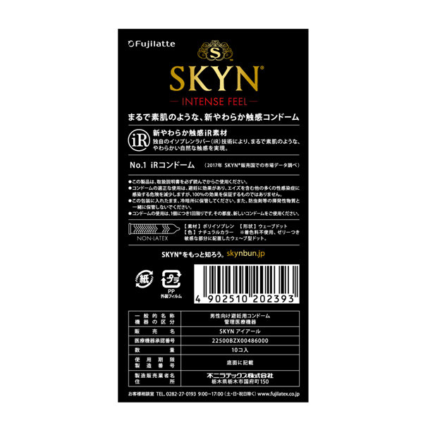 SKYN INTENSE FEEL 10個入り 画像1