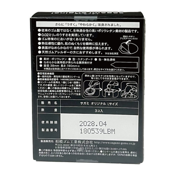 サガミオリジナル002L 3P 画像2
