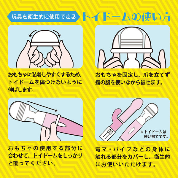 トイドーム 5個入（C0520） 画像3