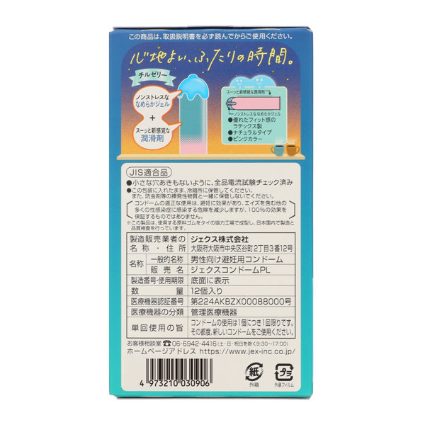 Chillcon 12個入り 画像1