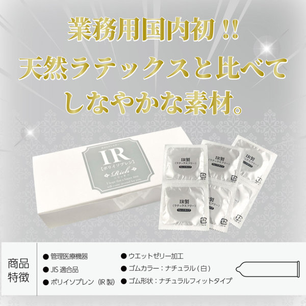 リッチ 業務用コンドーム144個入IR製 画像3