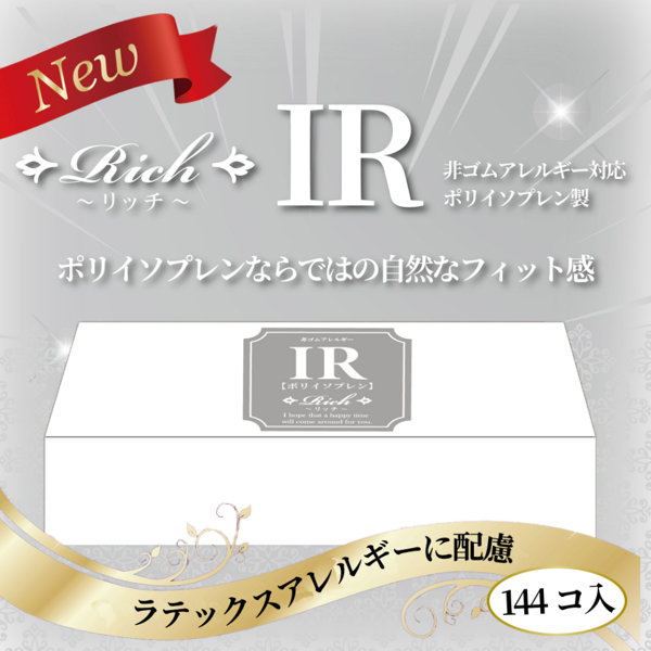 リッチ 業務用コンドーム144個入IR製