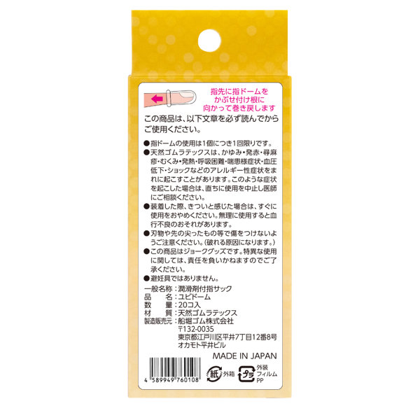 指ドームPlus 20個入 S 画像1