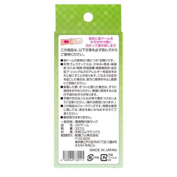 指ドームPlus 20個入 M 画像1