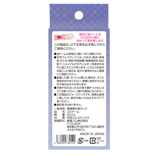指ドームPlus 20個入 L 画像1
