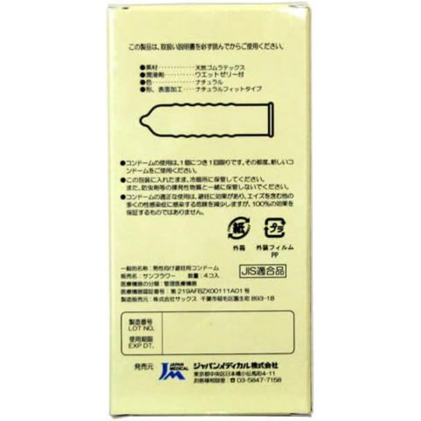 うすぴた 0.03 Silky 4個入 画像1