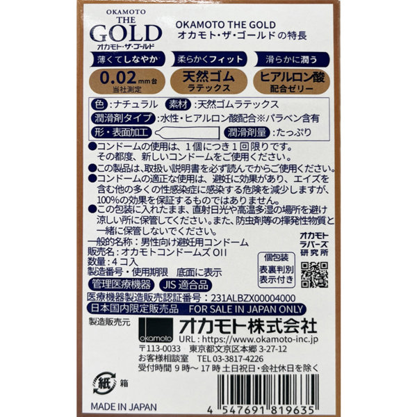 オカモト・ザ・ゴールド 4個入 画像2