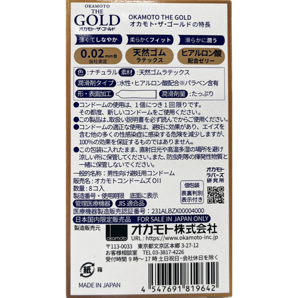 オカモト・ザ・ゴールド 8個入 画像2