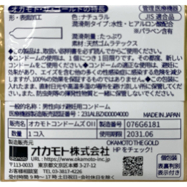 オカモト・ザ・ゴールド 8個入 画像4