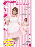 いちご☆メイド