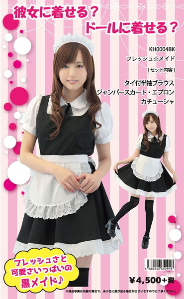 フレッシュ☆メイド