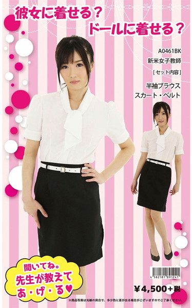 新米女子教師