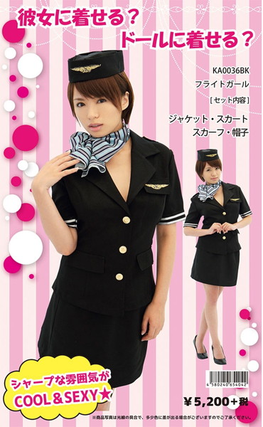 フライトガール
