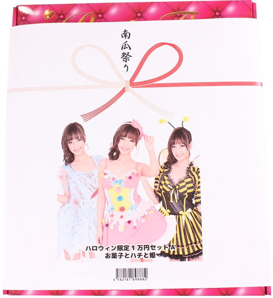 ハロウィン限定1万円セットAお菓子とハチと姫