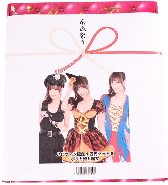 ハロウィン限定1万円セットBポリと姫と魔女