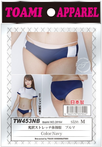 光沢ストレッチ体操服 ブルマ ネイビー 画像3