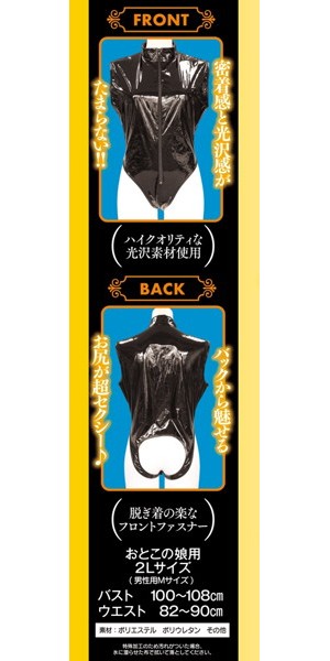 エナメルノースリーブオープンバックレオタード おとこの娘用 画像1