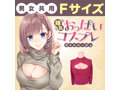 爆乳おっぱいコスプレ ライトベージュ 画像6