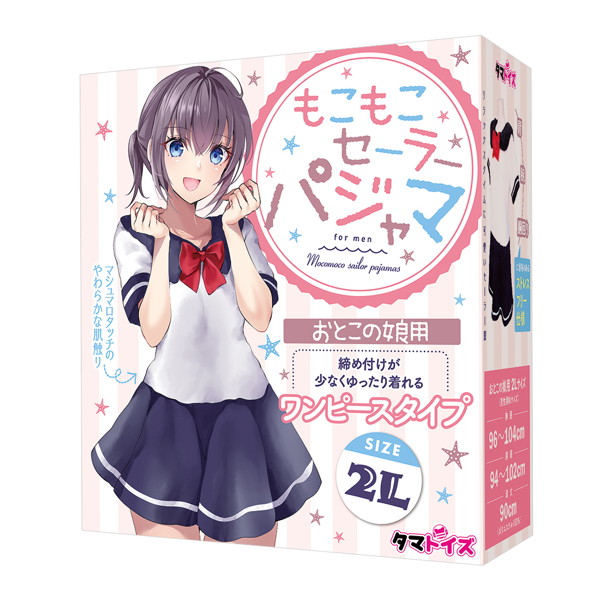 もこもこセーラーパジャマ おとこの娘用