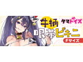牛柄眼帯ビキニ 画像5