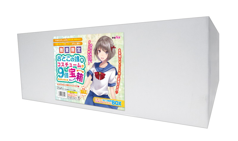 【初回限定特典付き】おとこの娘用コスチュームが9個以上入っている宝箱