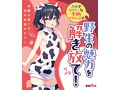 牛柄童貞を○すセーター おとこの娘用 画像2