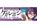ケガレボシ 光沢競泳水着 おとこの娘用 画像4