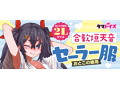 【初回限定特典付き】合歓垣天音セーラー服 おとこの娘用 数量限定版 画像4