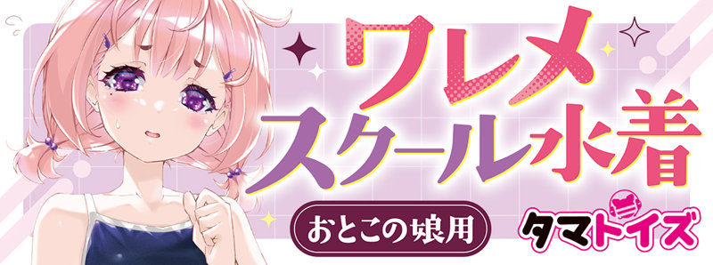 ワレメスクール水着 おとこの娘用 画像4