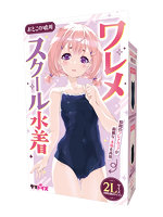 ワレメスクール水着 おとこの娘用