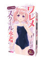 ワレメスクール水着 おとこの娘用