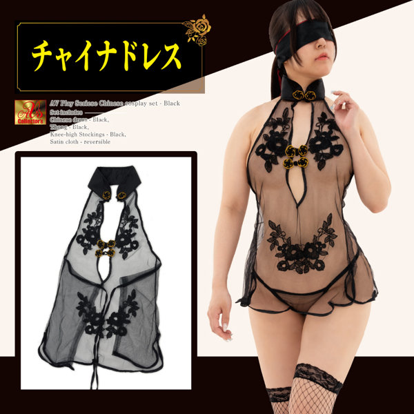 チャイナコスプレセット 官能のスピリチュアルブラックver（AVCG-033） 画像1