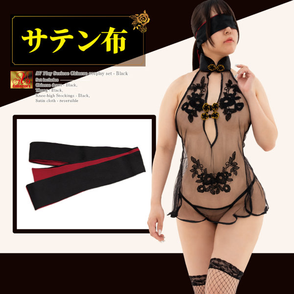 チャイナコスプレセット 官能のスピリチュアルブラックver（AVCG-033） 画像4
