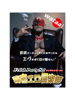 【秘密エロ倶楽部 メンズセット】レッド（FPS-002）