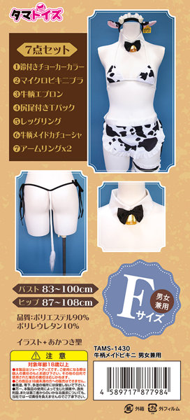 牛柄メイドビキニ 画像1