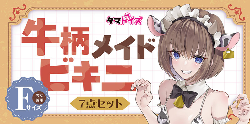 牛柄メイドビキニ 画像4