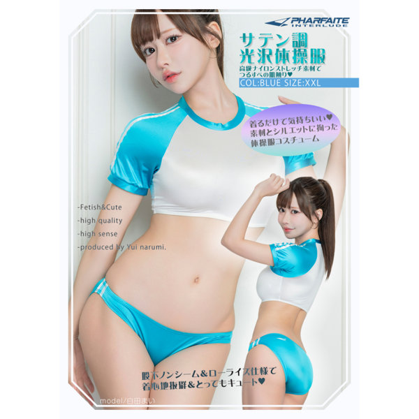 SM165サテンライクスーパーストレッチマイクロ丈ローライズブルマ体操服/ブルー/XXL