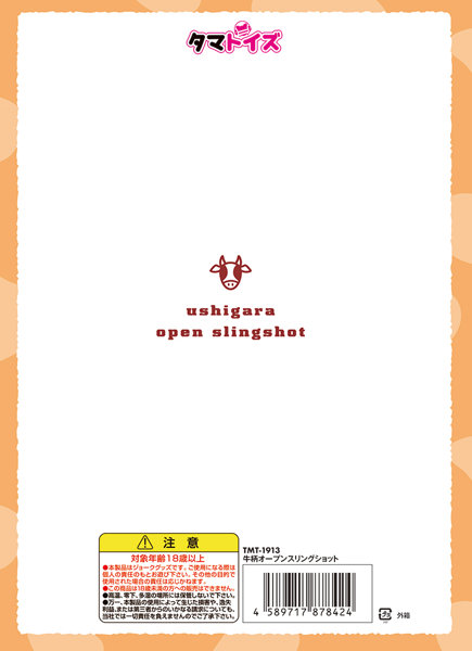 牛柄オープンスリングショット 画像3