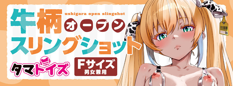 牛柄オープンスリングショット 画像4