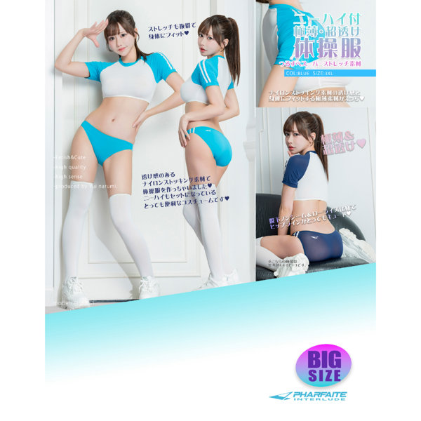 SM166超薄・超透け体操服&ブルマ+ ニーハイストッキング/ブルー/3XL(PFT211)