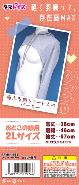 スケベパーカー おとこの娘用 画像1