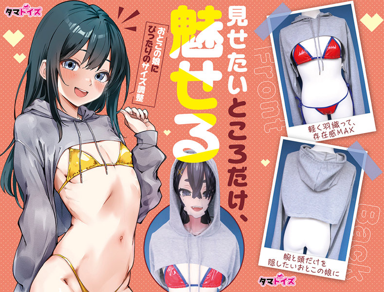 スケベパーカー おとこの娘用 画像4
