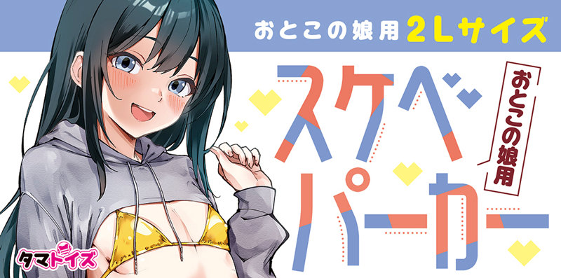 スケベパーカー おとこの娘用 画像5